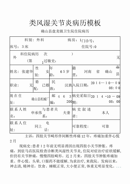 类风湿关节炎病历模板