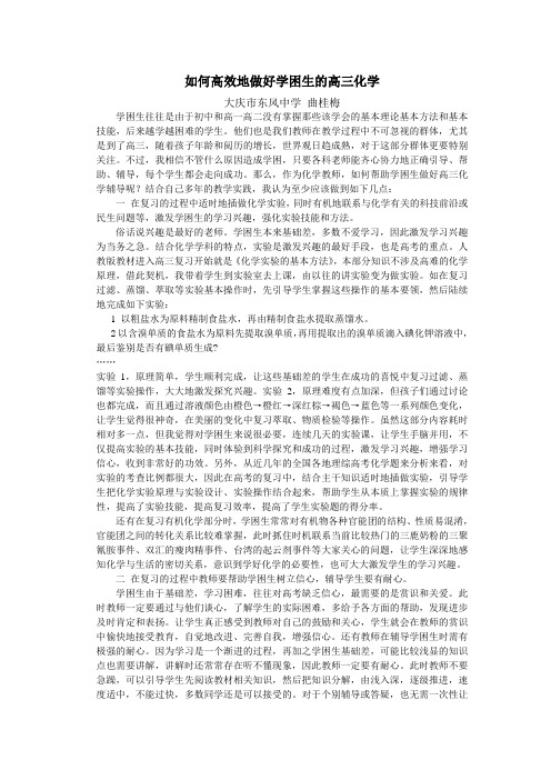 如何做好学困生的高三化学辅导