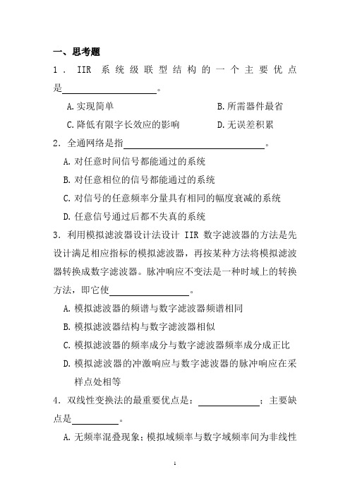 《数字信号处理》复习思考题、习题(二)