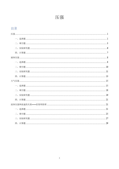 2017年中考物理试题——压强