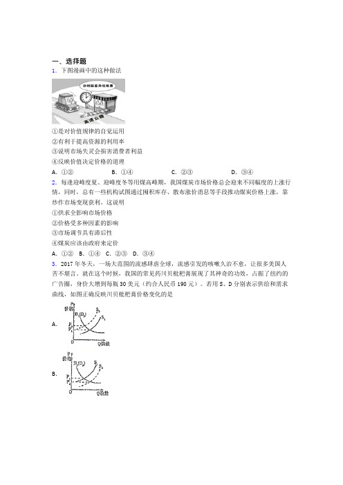 最新时事政治—影响价格变动与差异因素的单元汇编附答案解析(2)