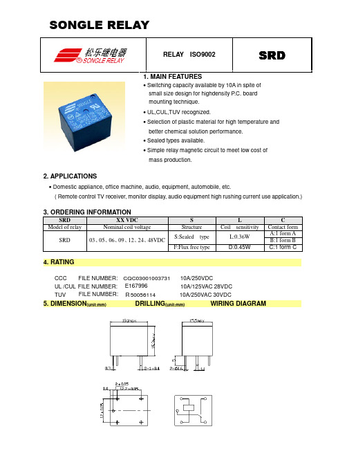 松乐继电器技术参数