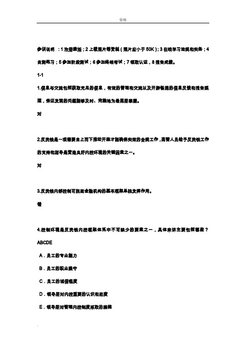 反洗钱终结性测试(成绩95分含答案)