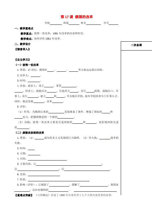 九年级历史上册第六单元资本主义制度的扩展第17课俄国的改革教学案