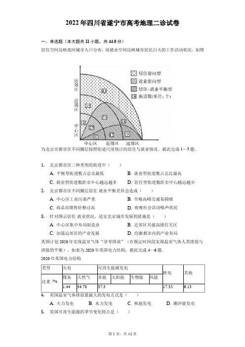 2022年四川省遂宁市高考地理二诊试卷(附答案详解)