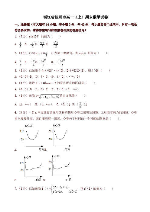 2019-2020年浙江省杭州市高一上册期末数学试题(有答案)