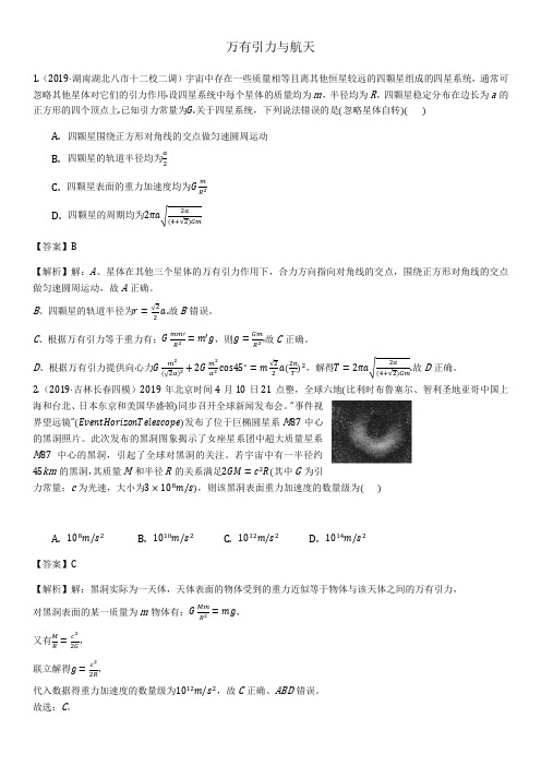 高三物理高考一轮专题复习：万有引力与航天