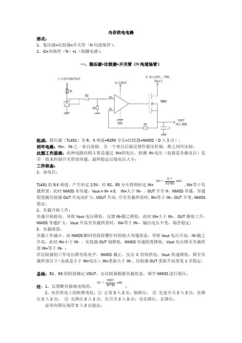 内存供电(ddrvcc)