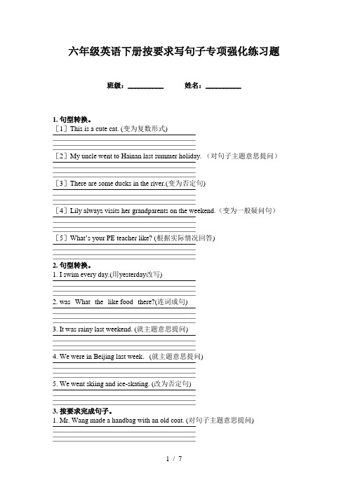 六年级英语下册按要求写句子专项强化练习题