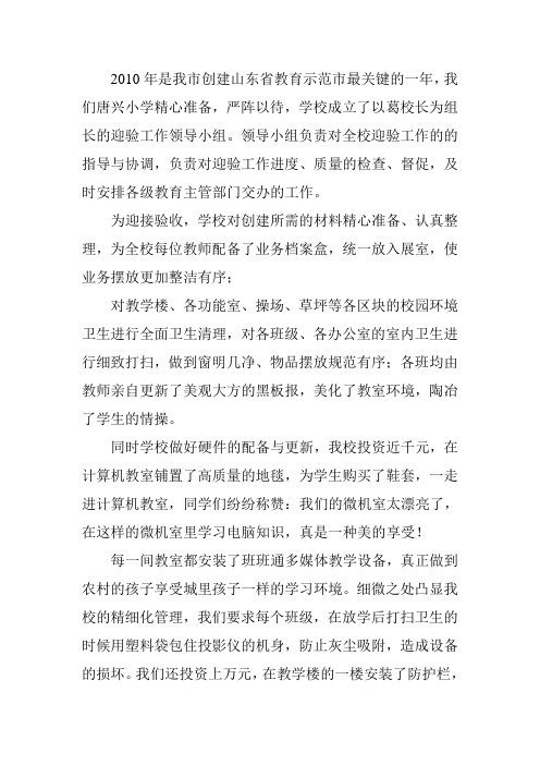 以创建教育示范市为契机,唐兴小学全面提升办学水平