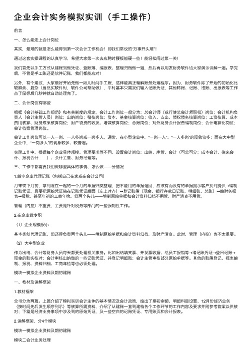 企业会计实务模拟实训（手工操作）