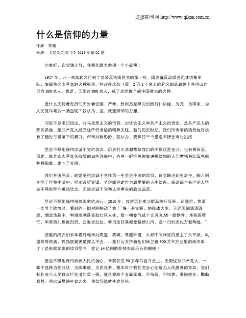 什么是信仰的力量