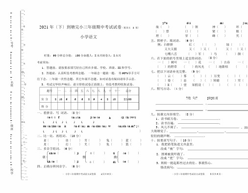 2011年下学期到塘完小三年级语文期中考试试卷(配语文S版)