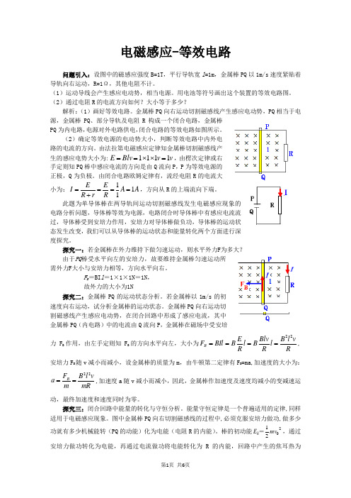 专题：电磁感应——等效电路变式)