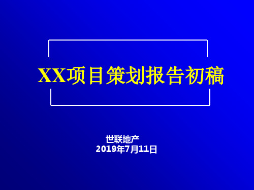 房地产客户需求分析