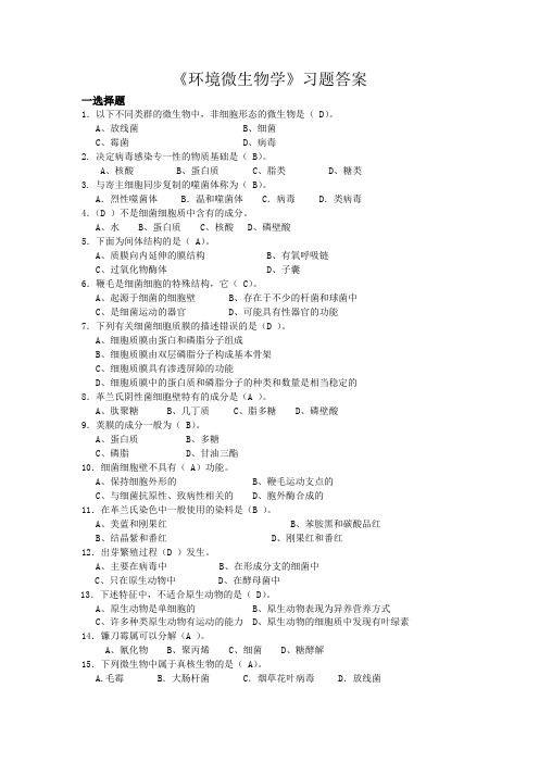 zhujiao024-环境微生物学-答案