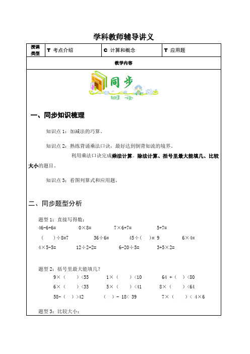 沪教版二年级上册数学,期末复习教案