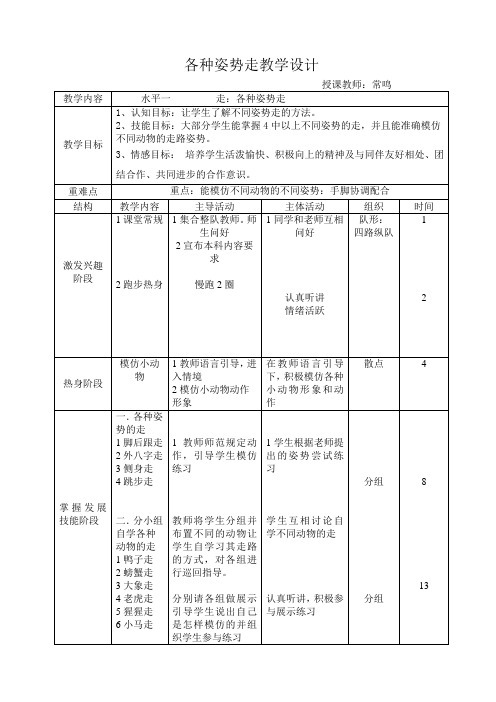 一年级各种姿势走教学设计