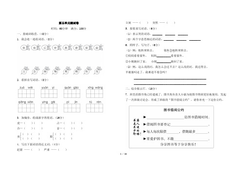 最新部编版二年级下册语文第五单元测试卷及答案共5套