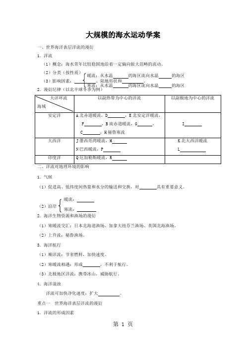 大规模的海水运动学案