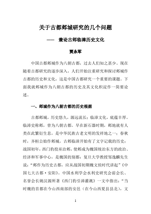 关于中国古都研究的几个问题