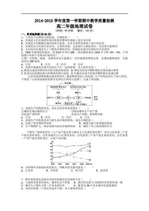 安徽省蚌埠市五中十二中2014-2015学年高二上学期期中考试地理试题 Word版含答案