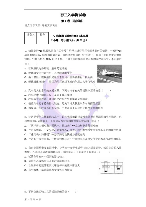 初三入学测试卷含答案