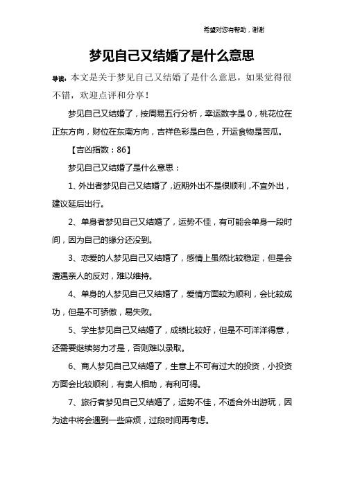 梦见自己又结婚了是什么意思