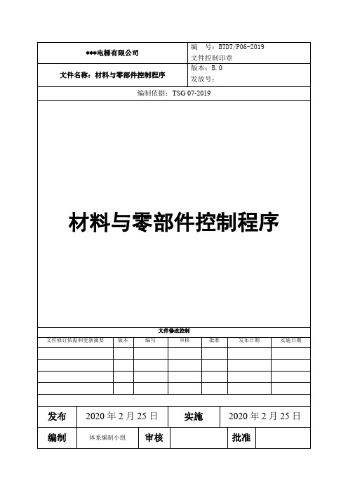 电梯 材料与零部件控制程序