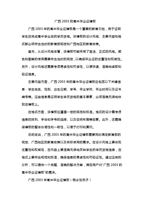 广西2003的高中毕业证模板