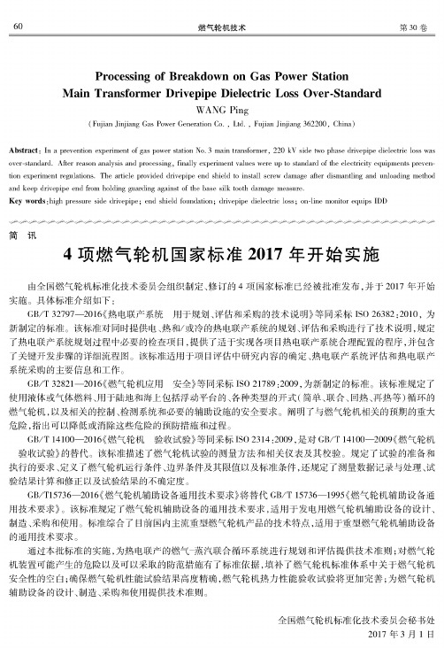 4项燃气轮机国家标准2017年开始实施