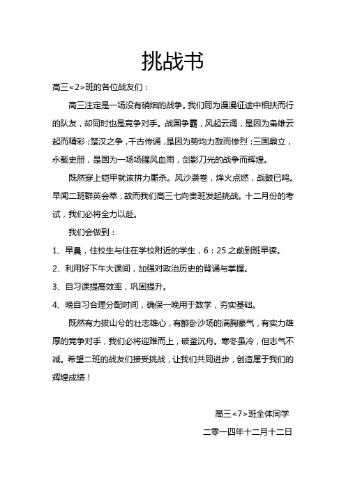 高三班级挑战书