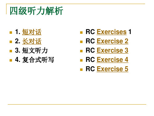 大学英语四级2014_听力解析