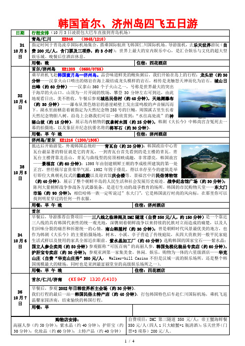 最新10.3韩国30人单团4飞5日报价单