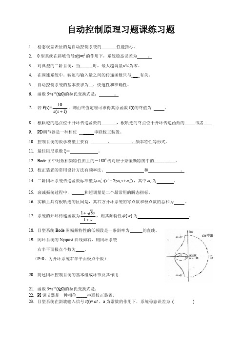 自控习题课习题集合