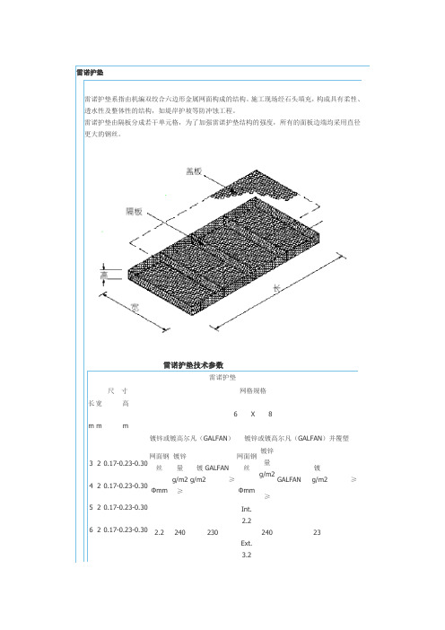 雷诺护垫施工工艺