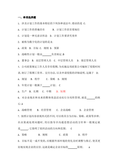 管理学第五章练习