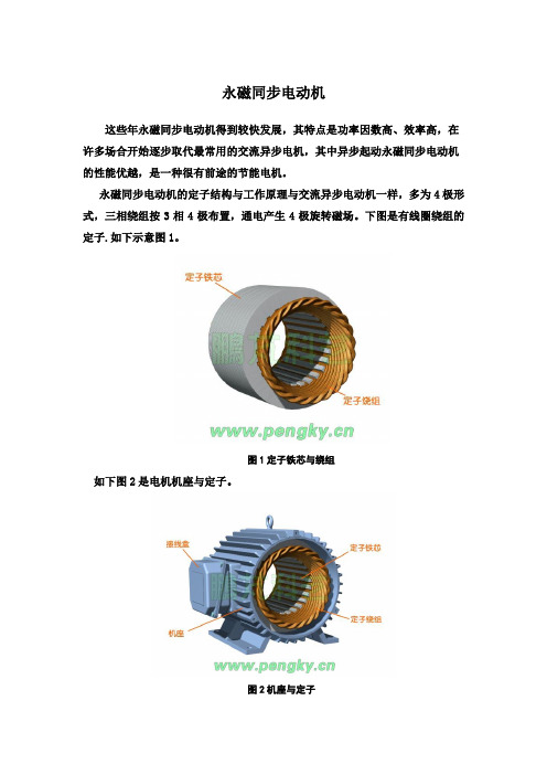 永磁同步电动机结构原理3D