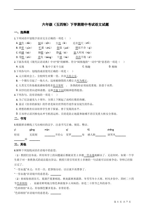 黑龙江省大庆市 六年级(五四制)下学期期中考试语文试题