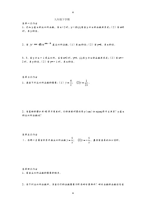 初三下学期作业布置