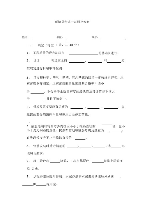 质检员考试试题及答案