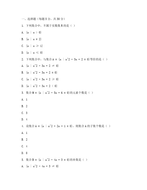 高三数学集合测试卷人教版