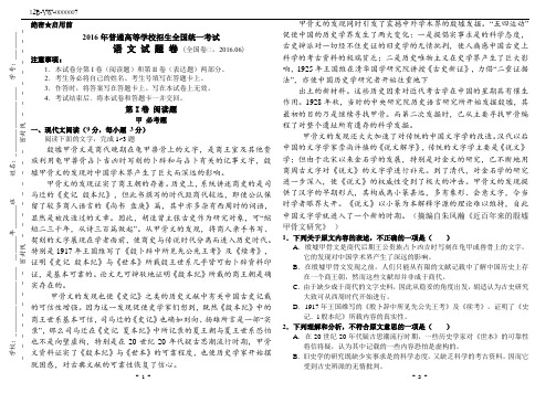 2016年高考语文试卷(全国I卷,附答案)