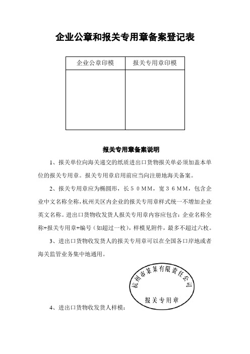 企业公章和报关专用章备案登记表