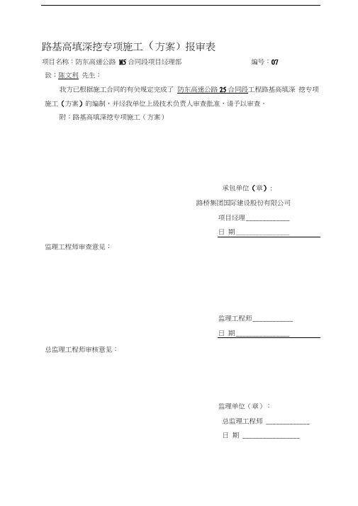 路基高填深挖专项施工方案