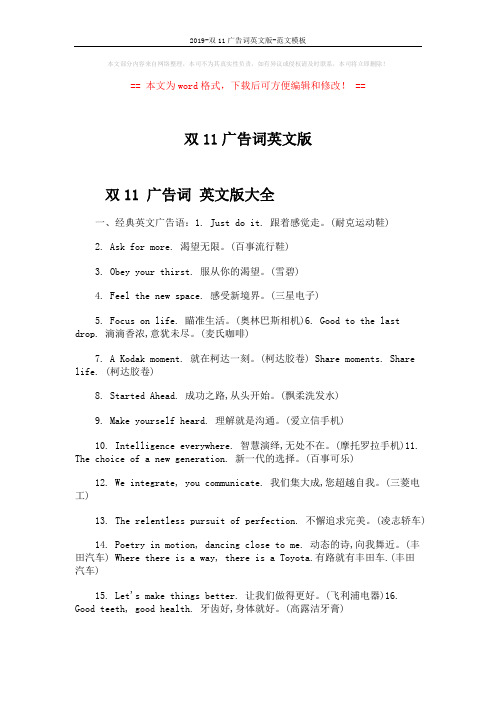 2019-双11广告词英文版-范文模板 (3页)