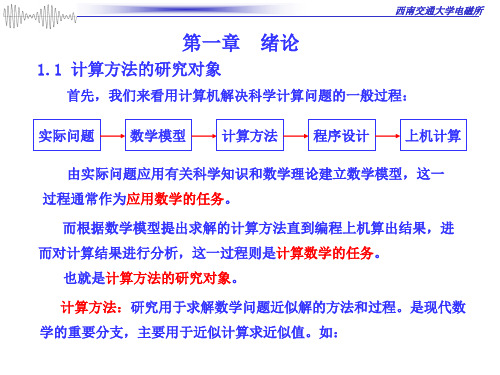 首先,我们来看用计算机解决科学计算问题的一般过程：.ppt