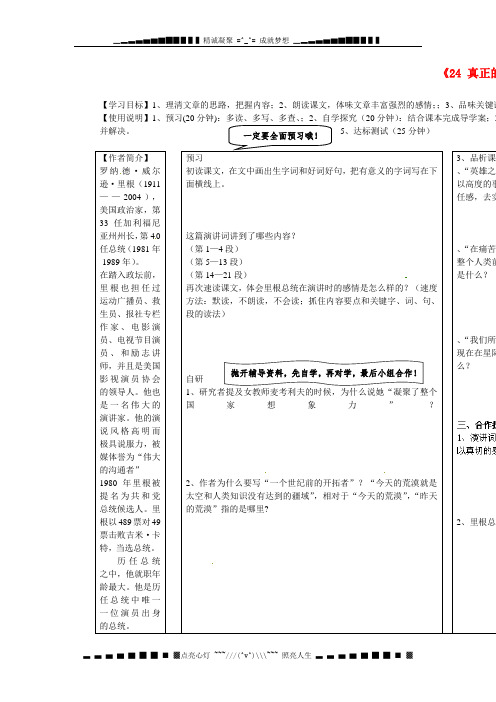 语文人教版七下《真正的英雄》导学案之六