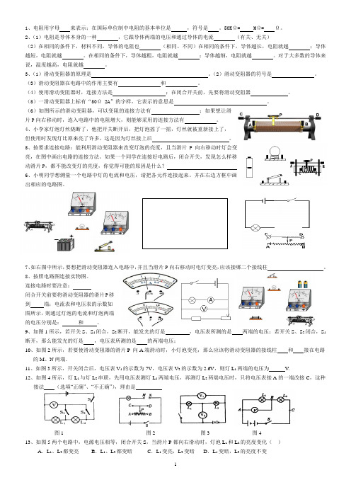 (完整版)初中物理滑动变阻器练习题