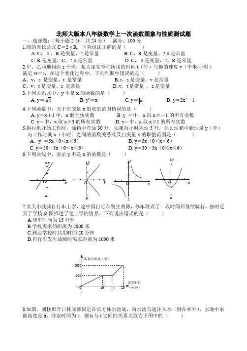 北师大版八年级数学上册 4.3 一次函数图象与性质 测试题含答案